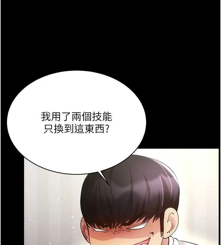 穿入VR成为性域猎人 - 第49話-會讓人懷孕的中出做愛 - page 111