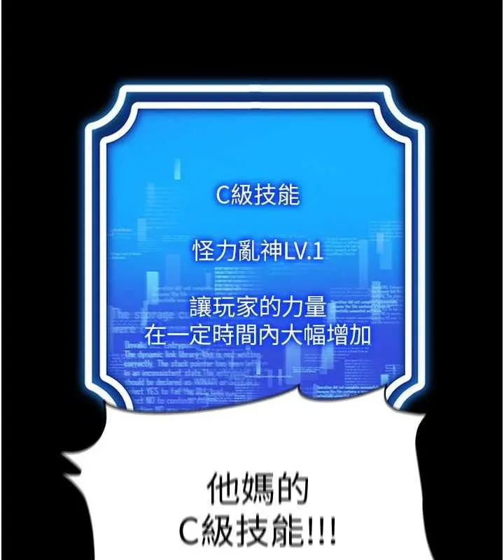 穿入VR成为性域猎人 - 第49話-會讓人懷孕的中出做愛 - page 113