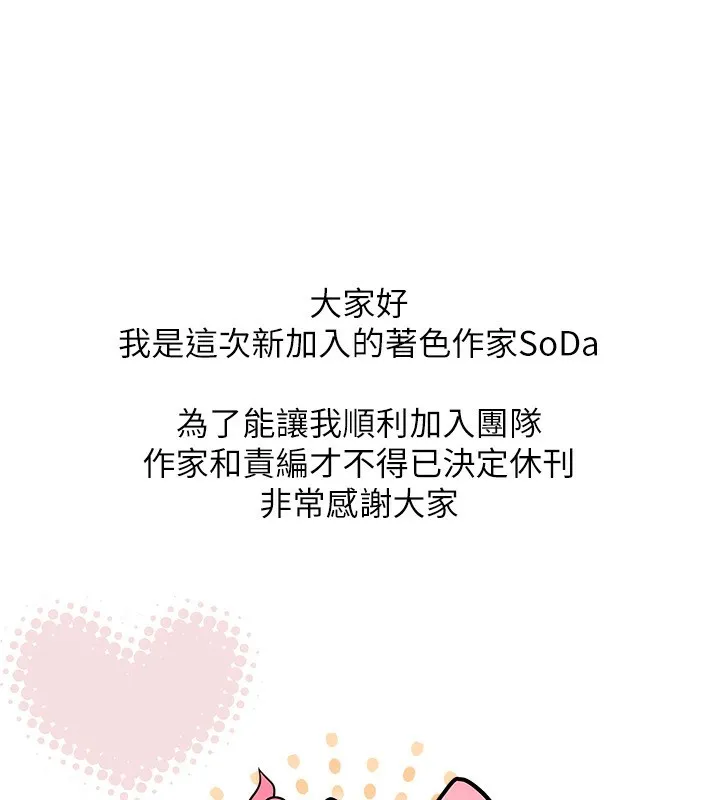 穿入VR成为性域猎人 - 休刊公告 - page 9