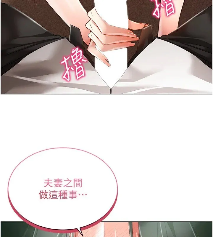 穿入VR成为性域猎人 - 第51話-要到床上嗎?還是直接處理? - page 3