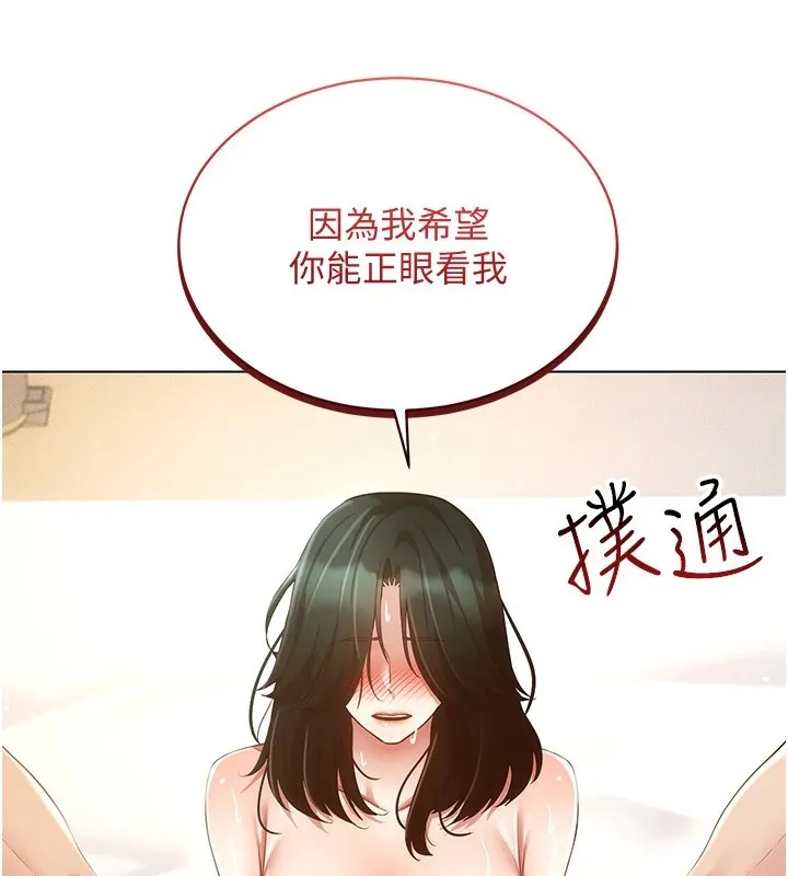 穿入VR成为性域猎人 - 第51話-要到床上嗎?還是直接處理? - page 97