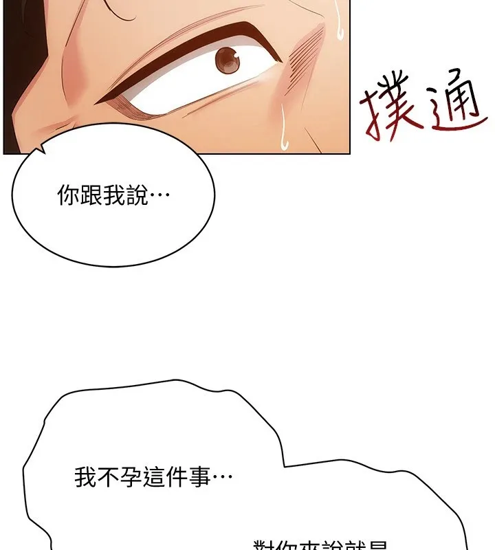 穿入VR成为性域猎人 - 第51話-要到床上嗎?還是直接處理? - page 101