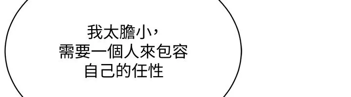 穿入VR成为性域猎人 - 第51話-要到床上嗎?還是直接處理? - page 111