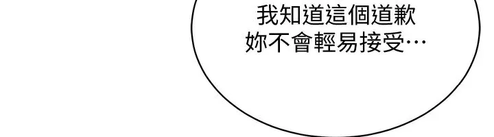 穿入VR成为性域猎人 - 第51話-要到床上嗎?還是直接處理? - page 117