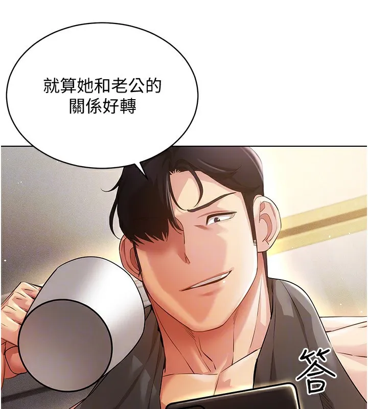 穿入VR成为性域猎人 - 第51話-要到床上嗎?還是直接處理? - page 130