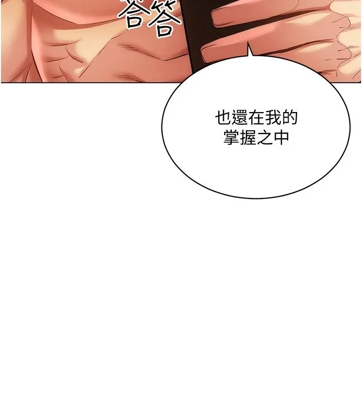 穿入VR成为性域猎人 - 第51話-要到床上嗎?還是直接處理? - page 132