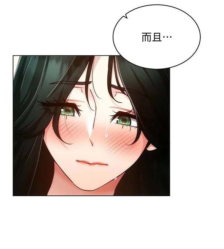 穿入VR成为性域猎人 - 第51話-要到床上嗎?還是直接處理? - page 133