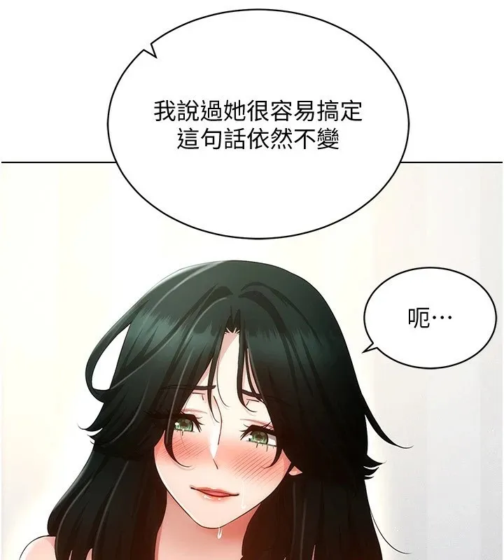 穿入VR成为性域猎人 - 第51話-要到床上嗎?還是直接處理? - page 134