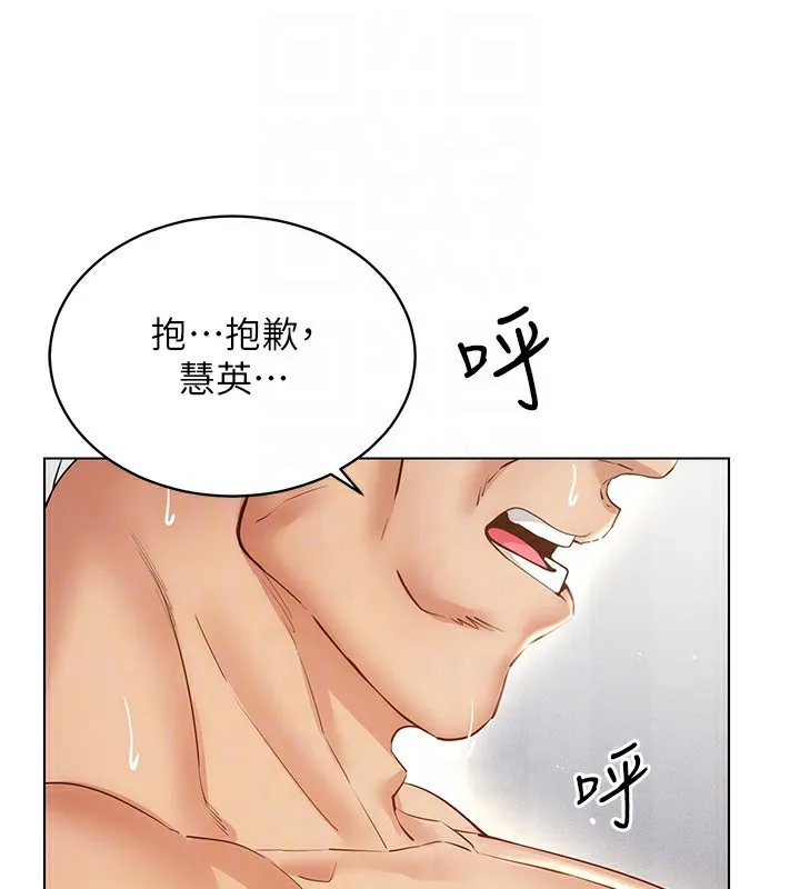 穿入VR成为性域猎人 - 第51話-要到床上嗎?還是直接處理? - page 137