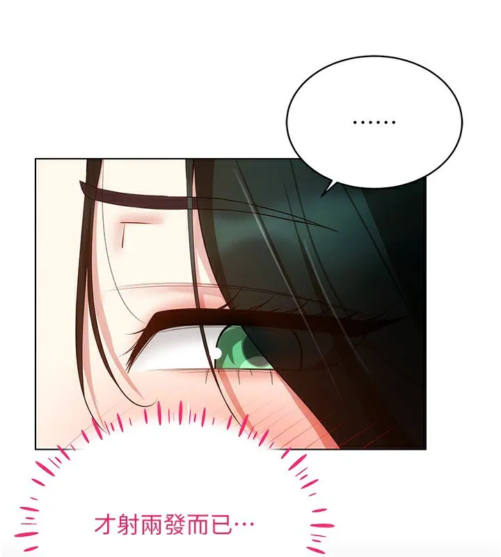 穿入VR成为性域猎人 - 第51話-要到床上嗎?還是直接處理? - page 141