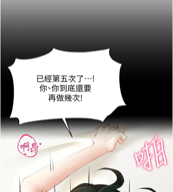 穿入VR成为性域猎人 - 第51話-要到床上嗎?還是直接處理? - page 143