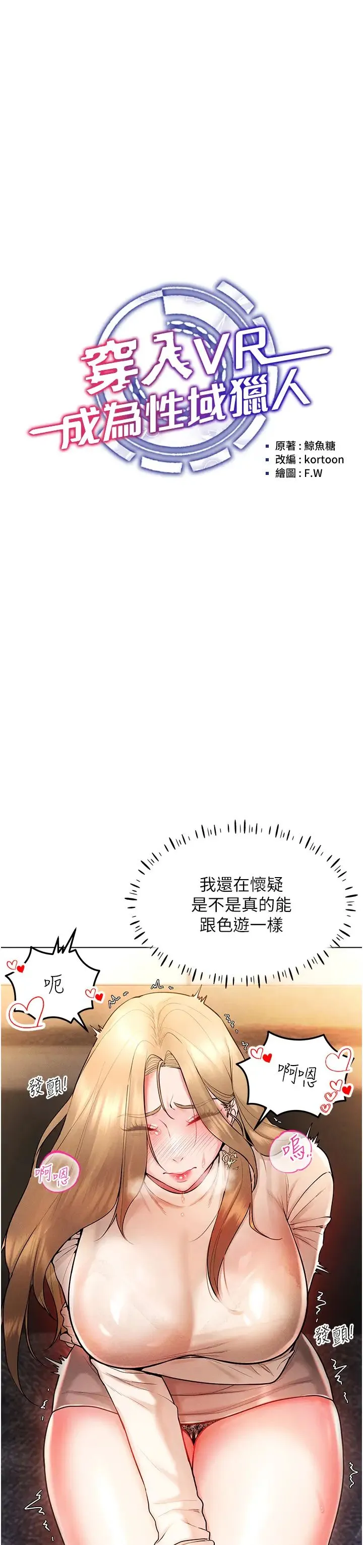 穿入VR成为性域猎人 - 第6话-在女王峰的包夹下大喷发 - page 7