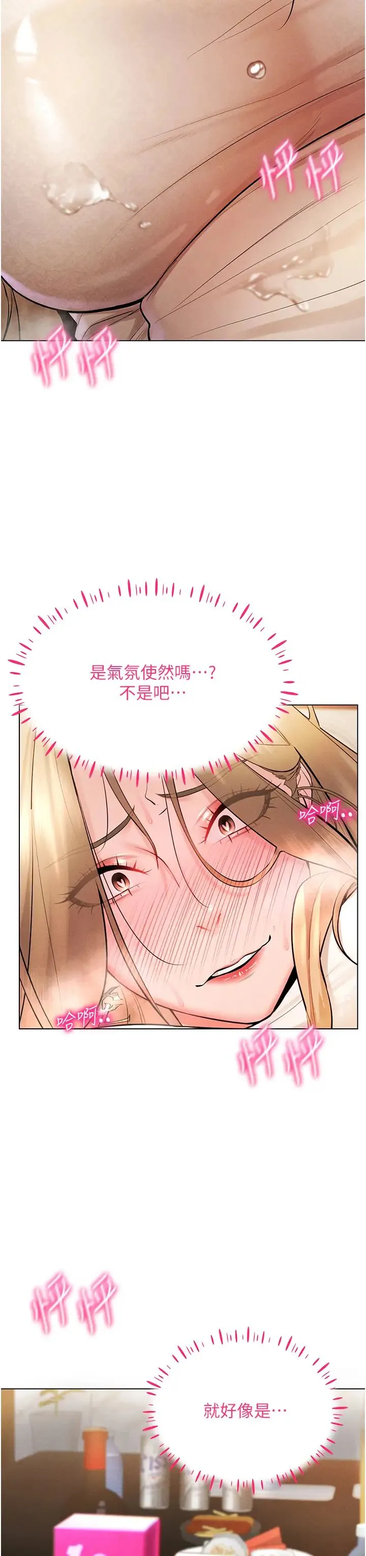 穿入VR成为性域猎人 - 第6话-在女王峰的包夹下大喷发 - page 25