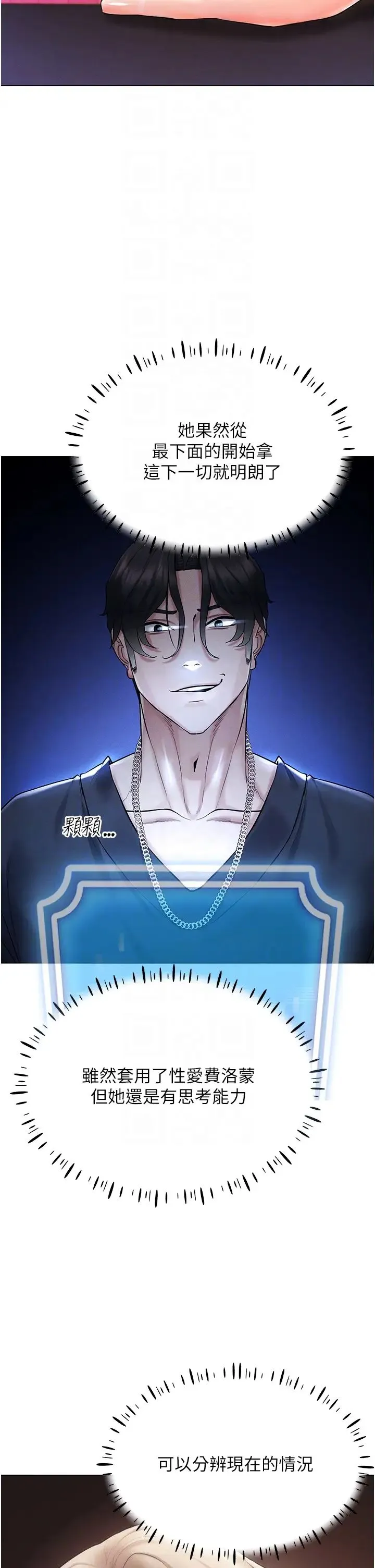 穿入VR成为性域猎人 - 第6话-在女王峰的包夹下大喷发 - page 34