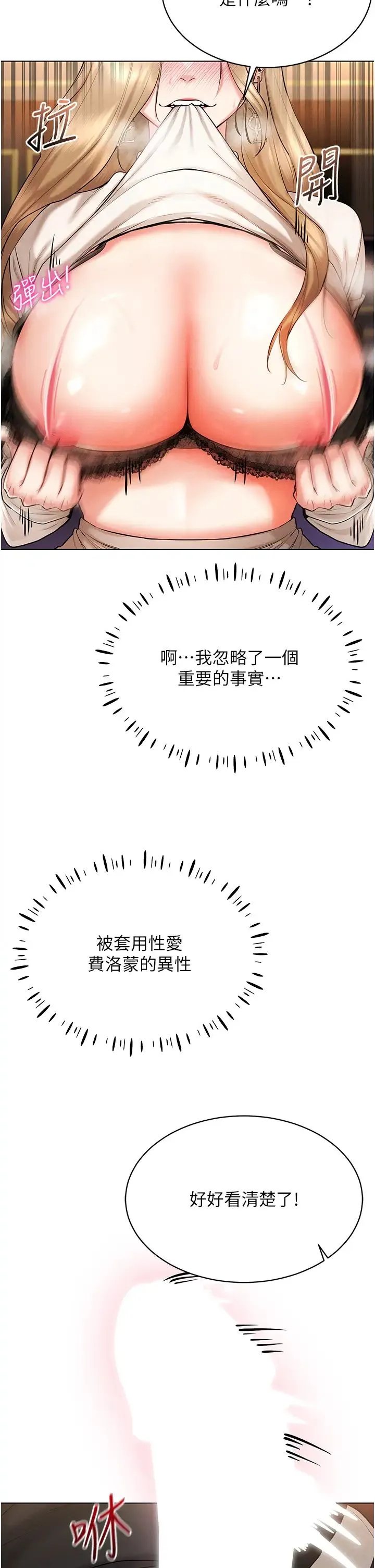 穿入VR成为性域猎人 - 第6话-在女王峰的包夹下大喷发 - page 41