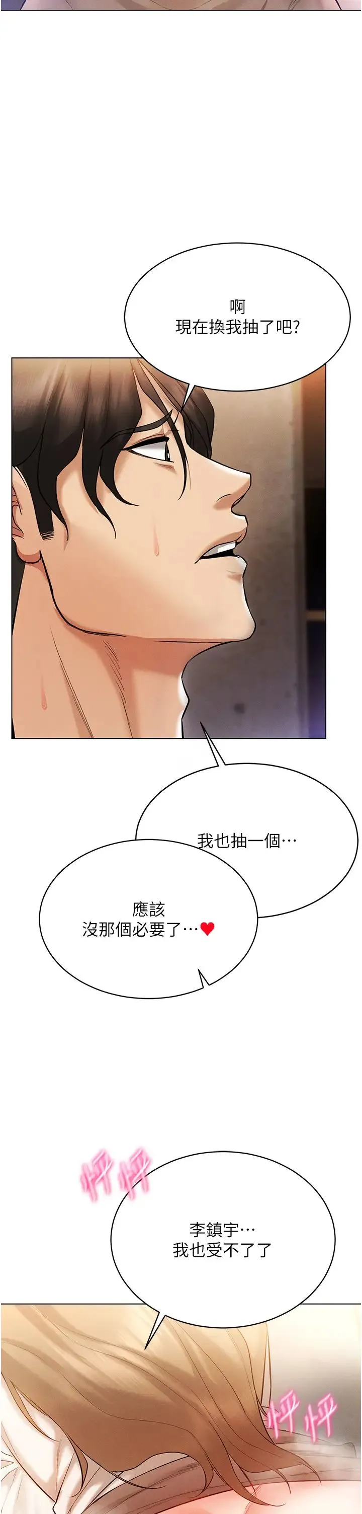 穿入VR成为性域猎人 - 第6话-在女王峰的包夹下大喷发 - page 54