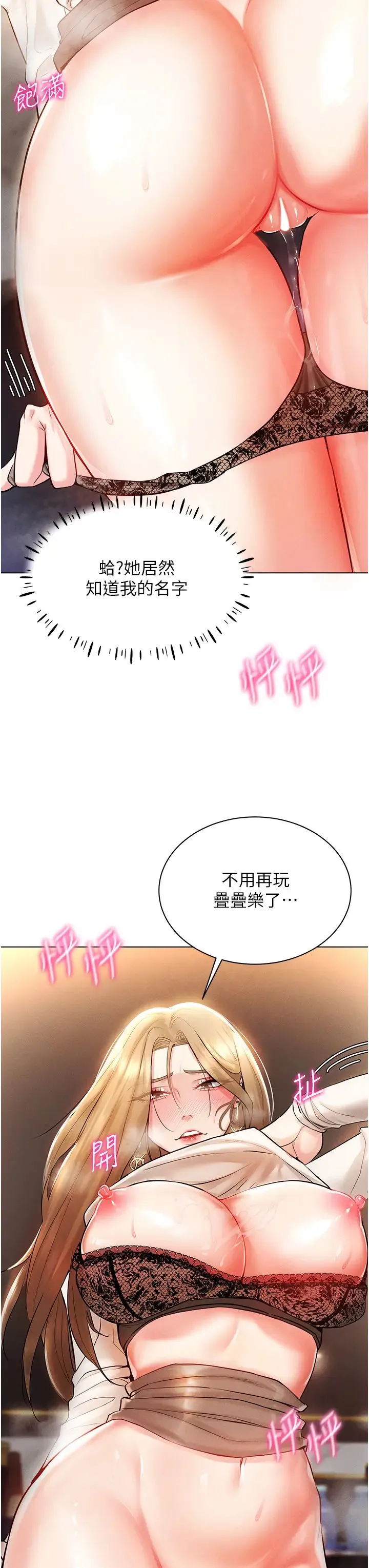 穿入VR成为性域猎人 - 第6话-在女王峰的包夹下大喷发 - page 55