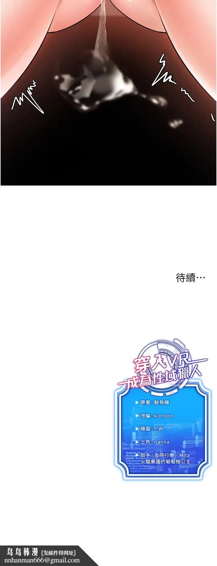 穿入VR成为性域猎人 - 第6话-在女王峰的包夹下大喷发 - page 57