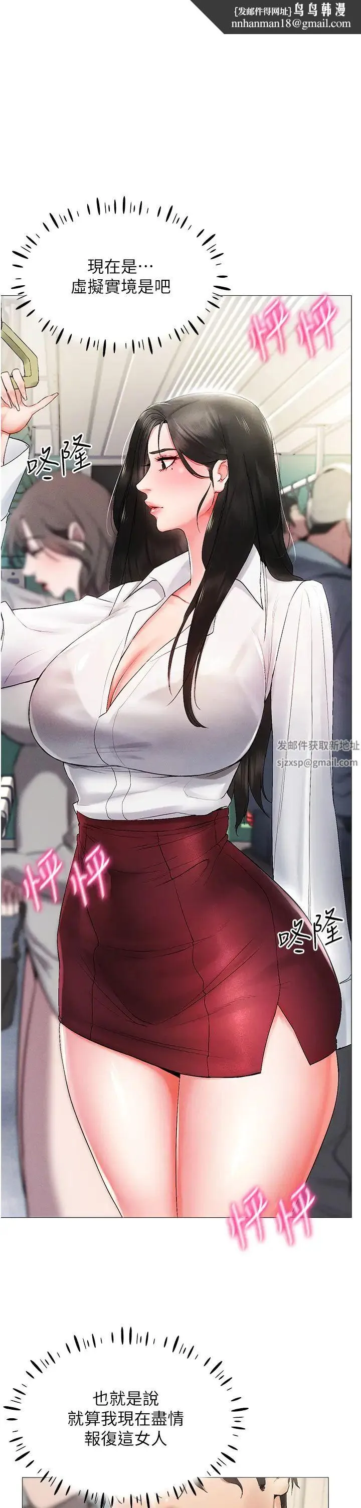 穿入VR成为性域猎人 - 第2话-电车痴汉出任务 - page 1