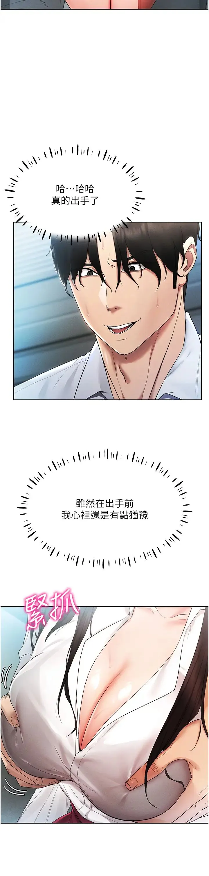 穿入VR成为性域猎人 - 第2话-电车痴汉出任务 - page 5