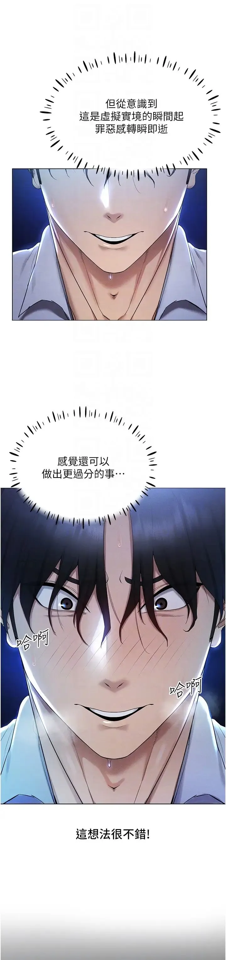 穿入VR成为性域猎人 - 第2话-电车痴汉出任务 - page 6
