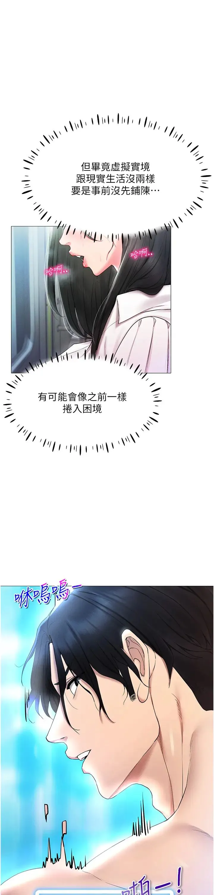 穿入VR成为性域猎人 - 第2话-电车痴汉出任务 - page 8
