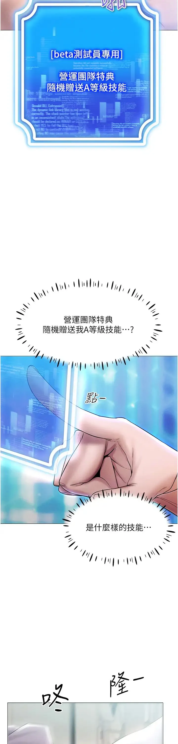 穿入VR成为性域猎人 - 第2话-电车痴汉出任务 - page 9