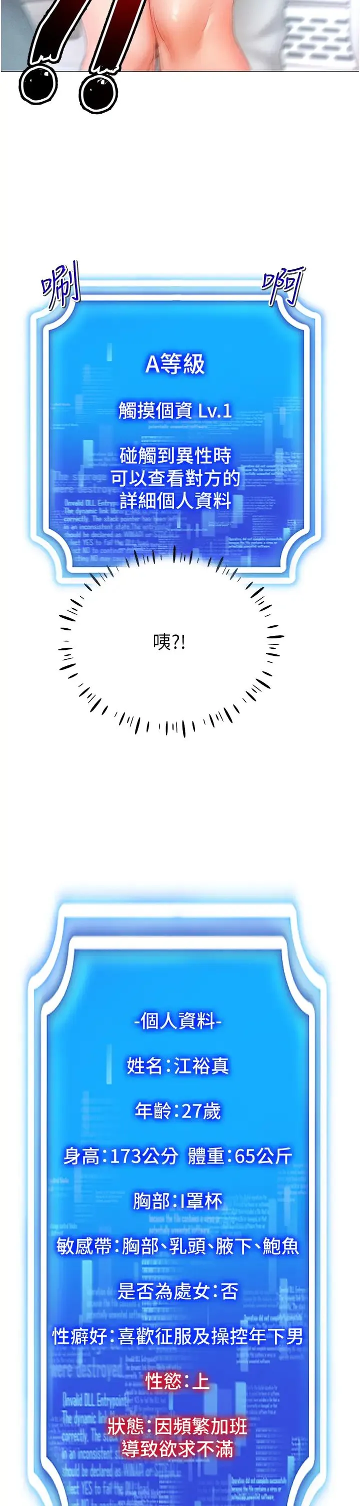 穿入VR成为性域猎人 - 第2话-电车痴汉出任务 - page 11