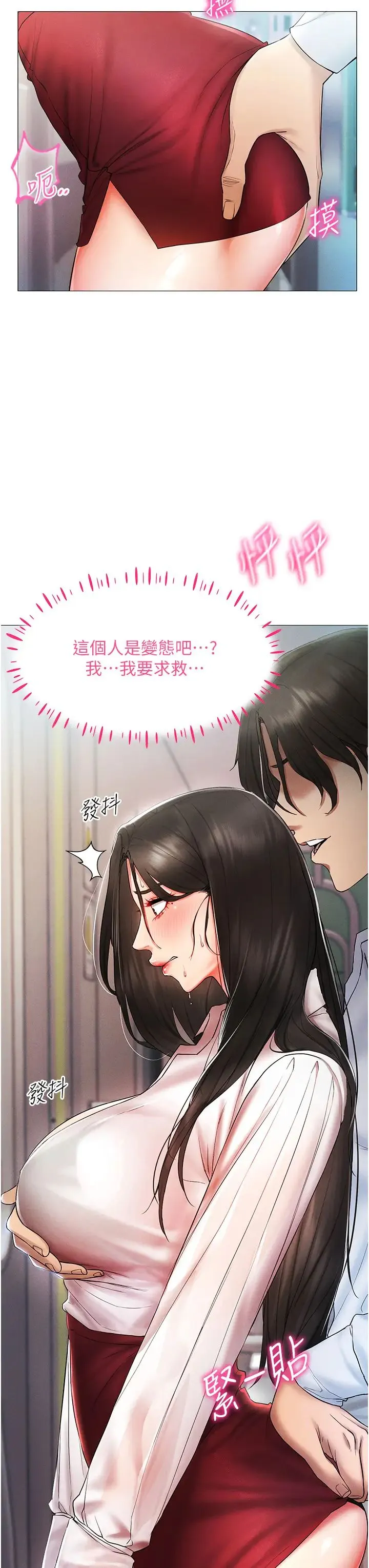 穿入VR成为性域猎人 - 第2话-电车痴汉出任务 - page 15