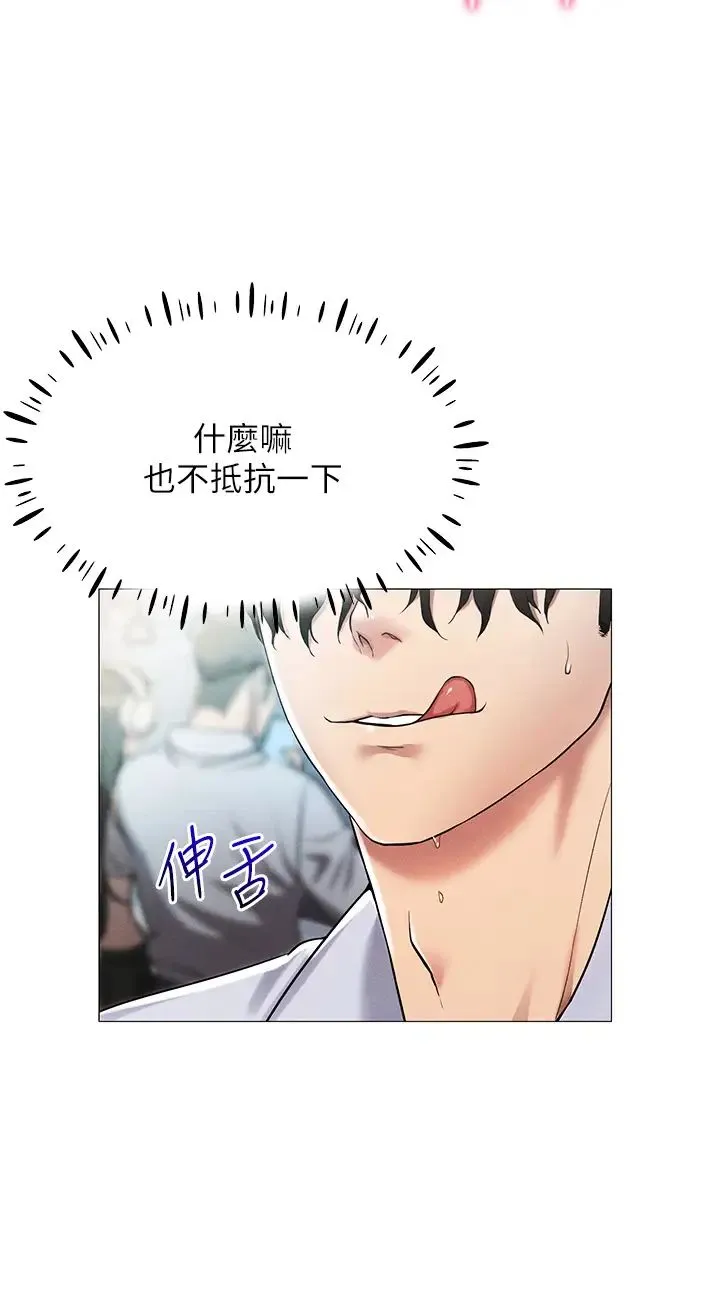 穿入VR成为性域猎人 - 第2话-电车痴汉出任务 - page 17