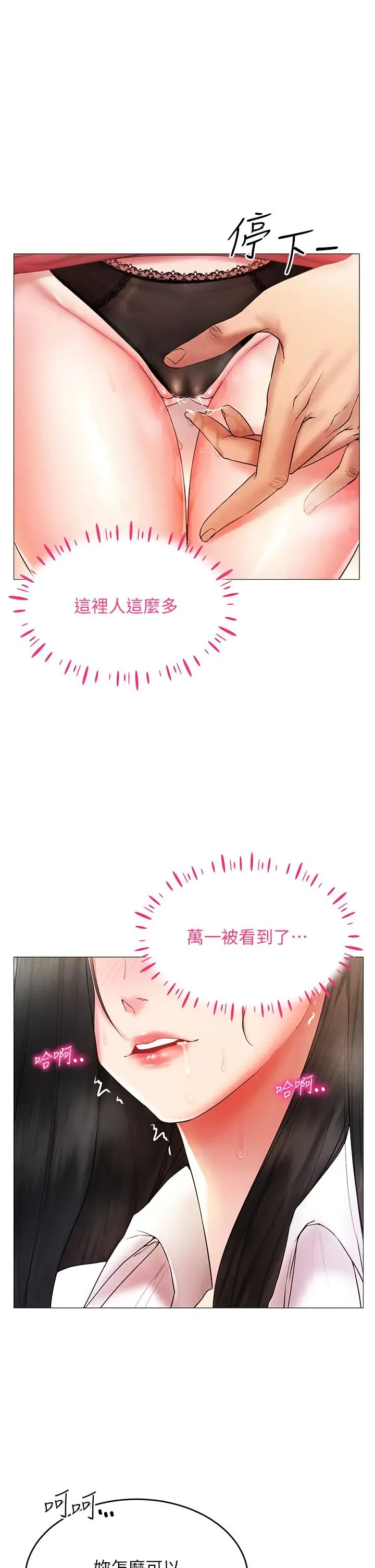 穿入VR成为性域猎人 - 第2话-电车痴汉出任务 - page 23