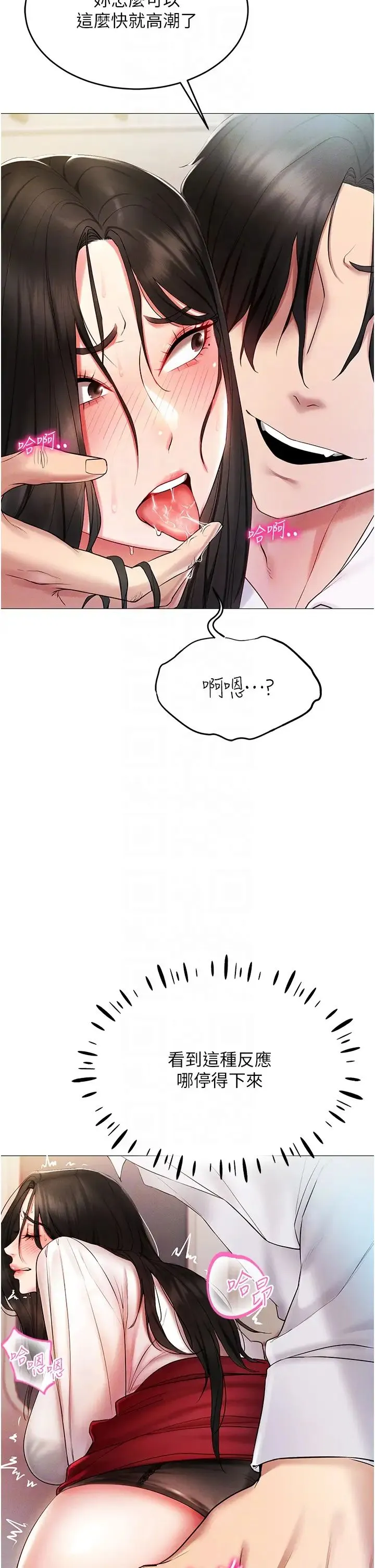 穿入VR成为性域猎人 - 第2话-电车痴汉出任务 - page 24