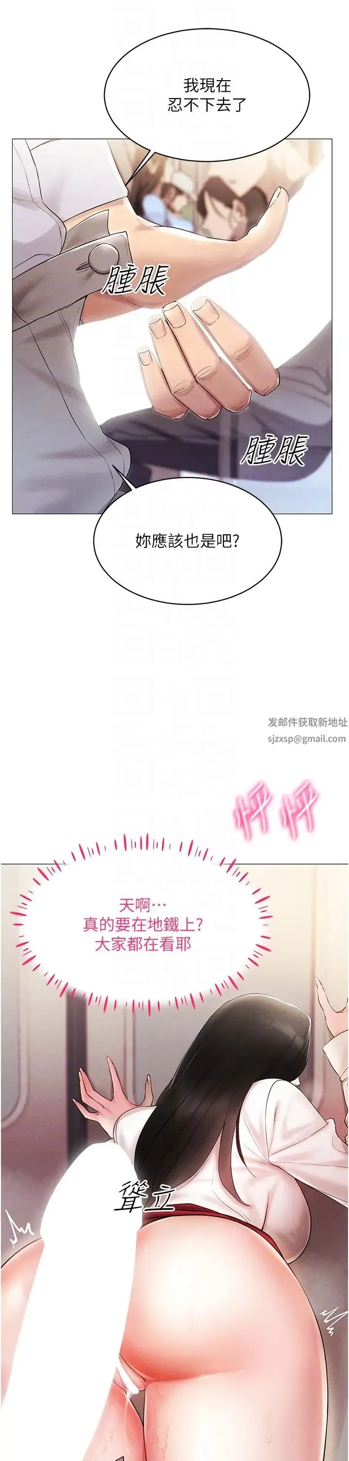 穿入VR成为性域猎人 - 第2话-电车痴汉出任务 - page 32