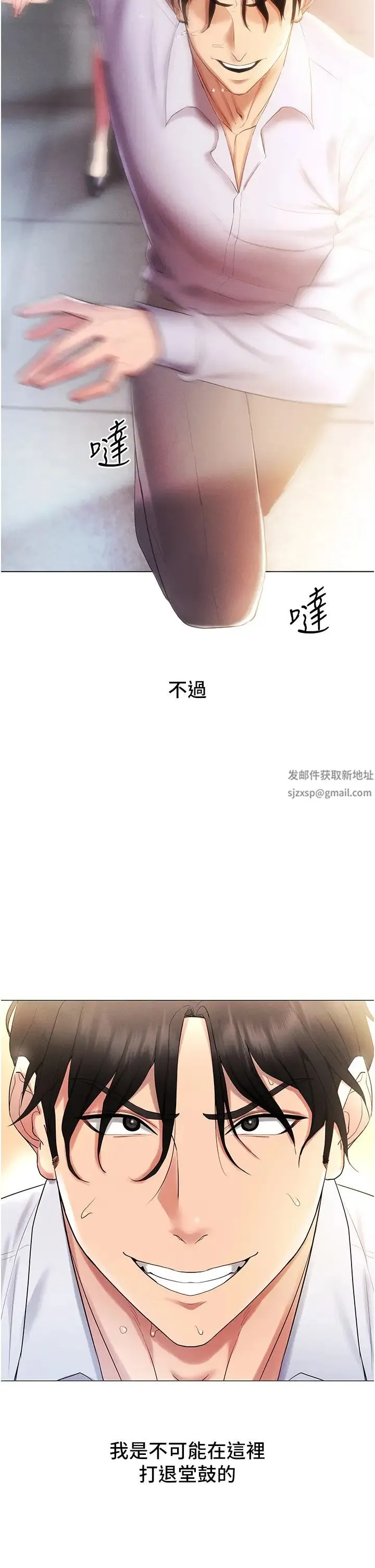 穿入VR成为性域猎人 - 第2话-电车痴汉出任务 - page 40
