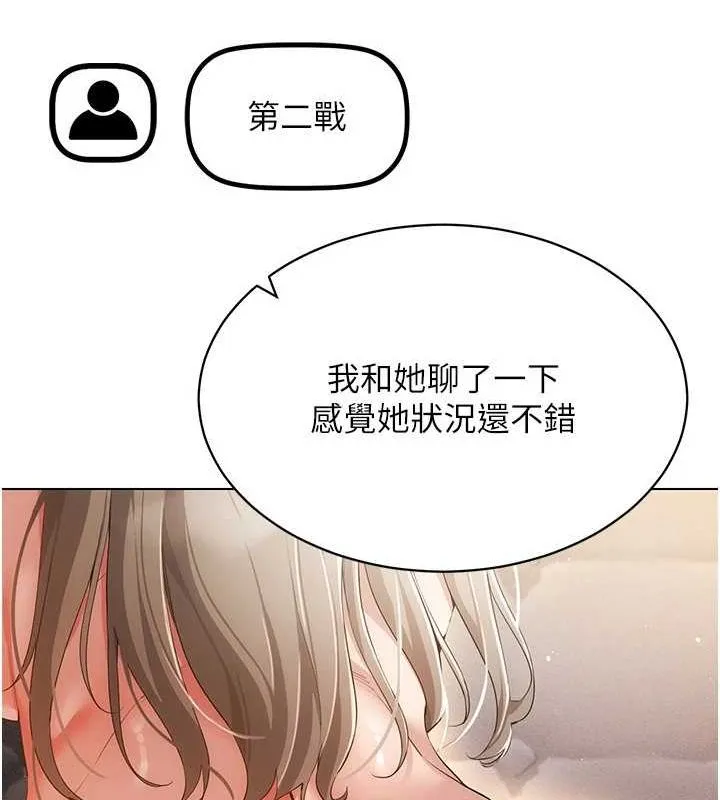 穿入VR成为性域猎人 - 第48話-不行…要在大家面前高潮了♥ - page 8