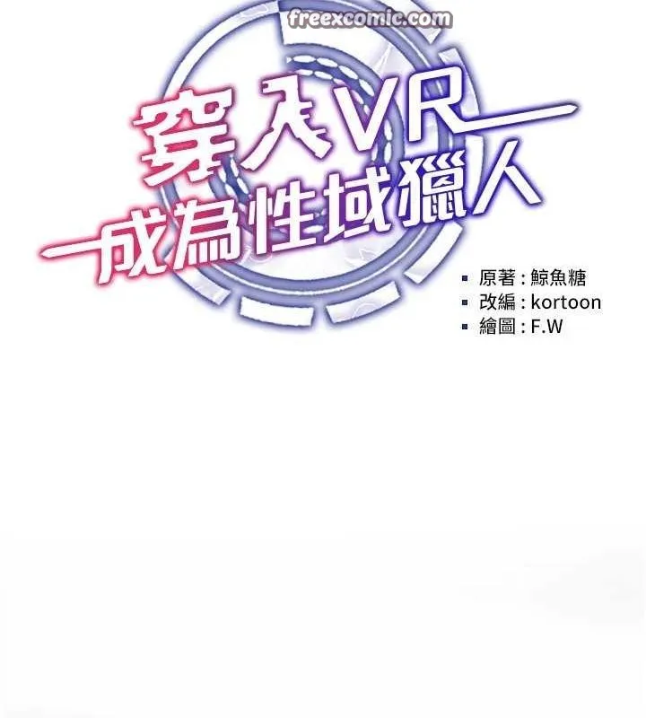 穿入VR成为性域猎人 - 第48話-不行…要在大家面前高潮了♥ - page 16