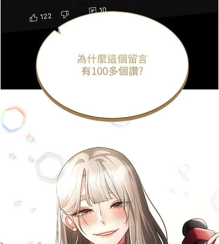 穿入VR成为性域猎人 - 第48話-不行…要在大家面前高潮了♥ - page 26