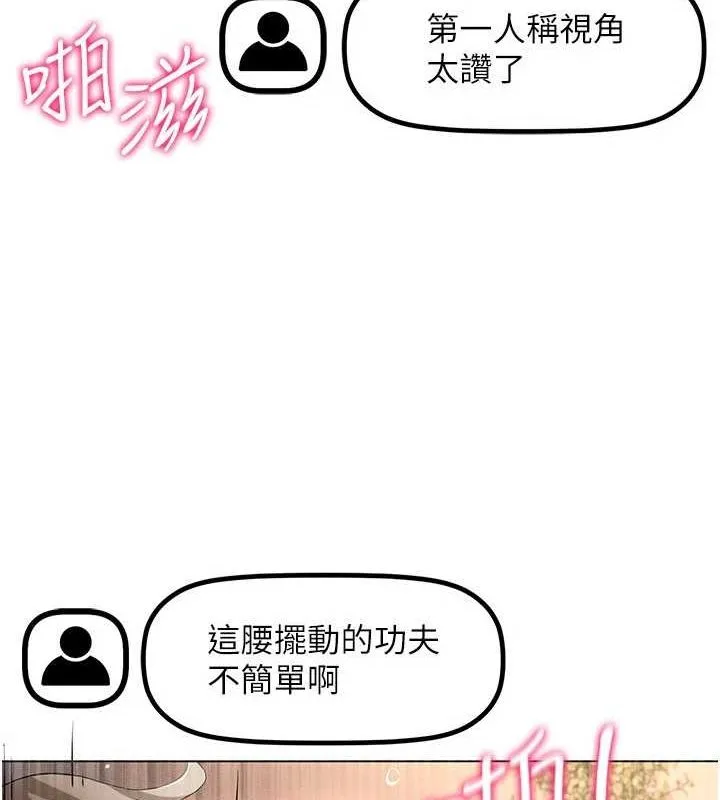 穿入VR成为性域猎人 - 第48話-不行…要在大家面前高潮了♥ - page 85