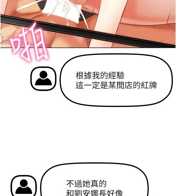 穿入VR成为性域猎人 - 第48話-不行…要在大家面前高潮了♥ - page 88