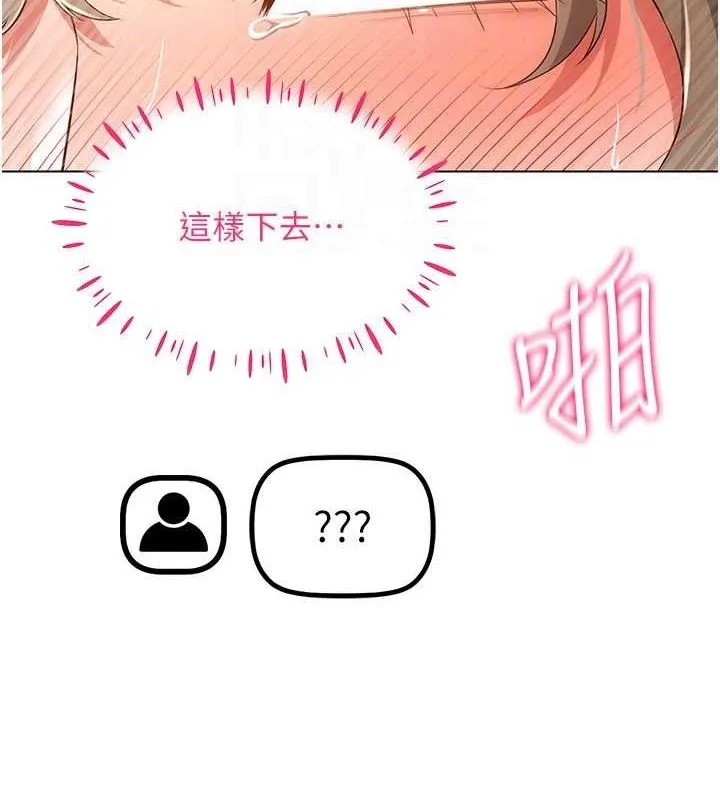 穿入VR成为性域猎人 - 第48話-不行…要在大家面前高潮了♥ - page 105
