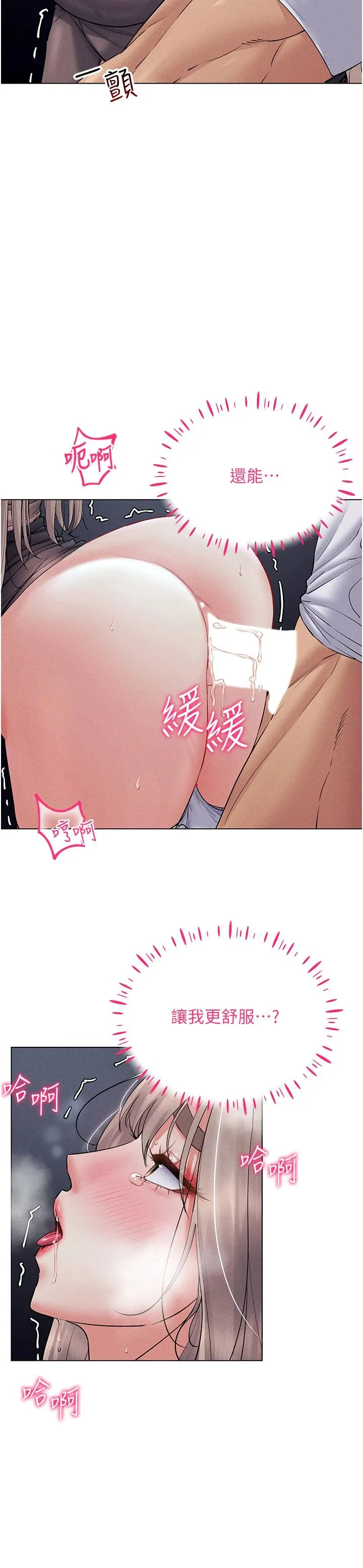 穿入VR成为性域猎人 - 第39話-頂到深處的絕妙快感 - page 8