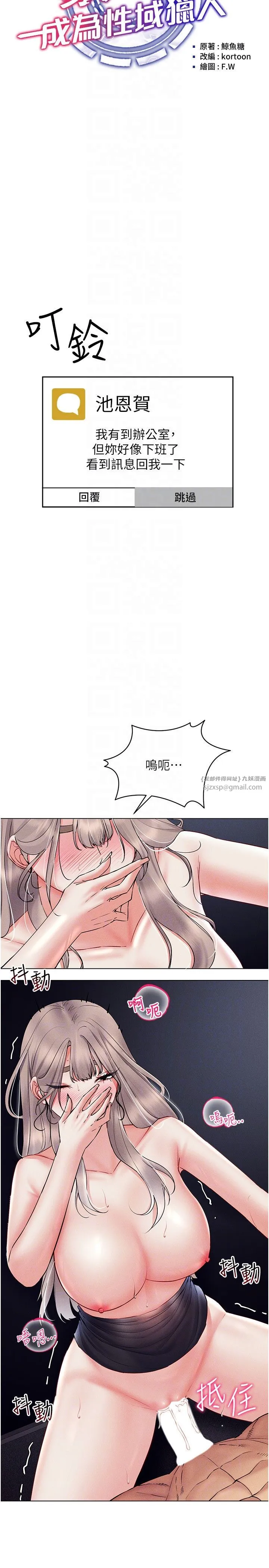穿入VR成为性域猎人 - 第39話-頂到深處的絕妙快感 - page 10