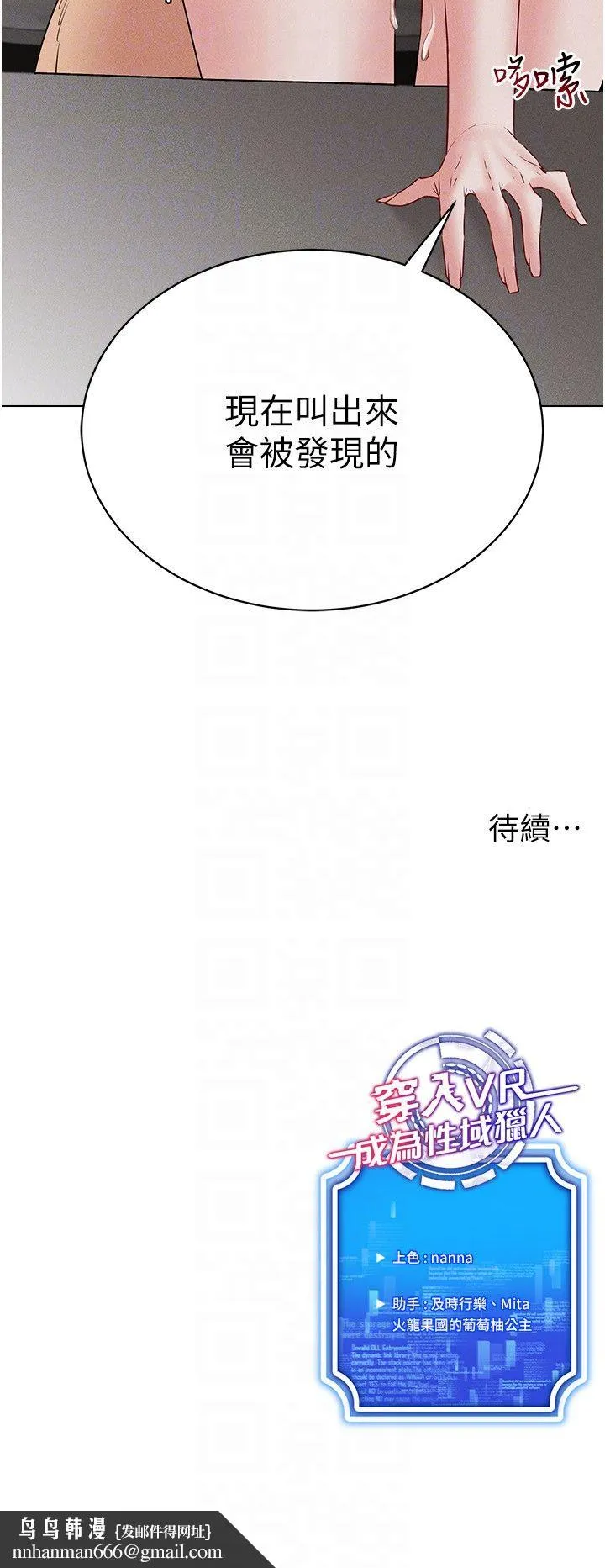 穿入VR成为性域猎人 - 第39話-頂到深處的絕妙快感 - page 30
