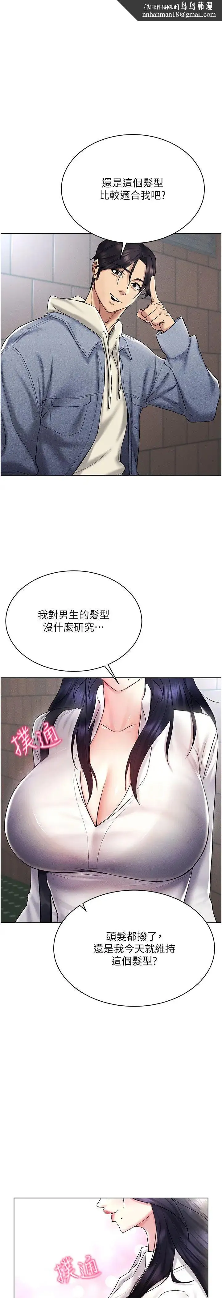 穿入VR成为性域猎人 - 第14話-大傢都在看我的身體嗎? - page 1