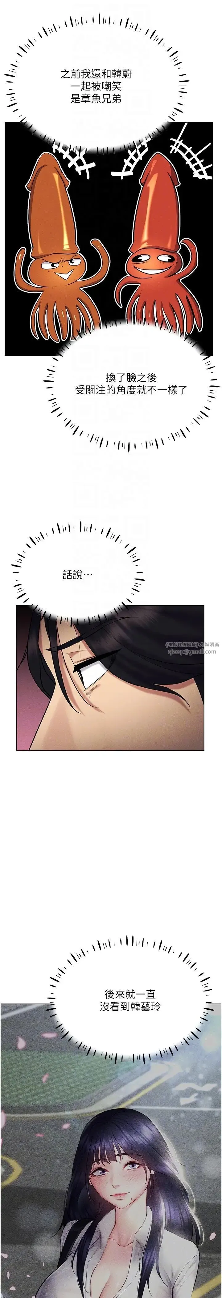 穿入VR成为性域猎人 - 第14話-大傢都在看我的身體嗎? - page 6