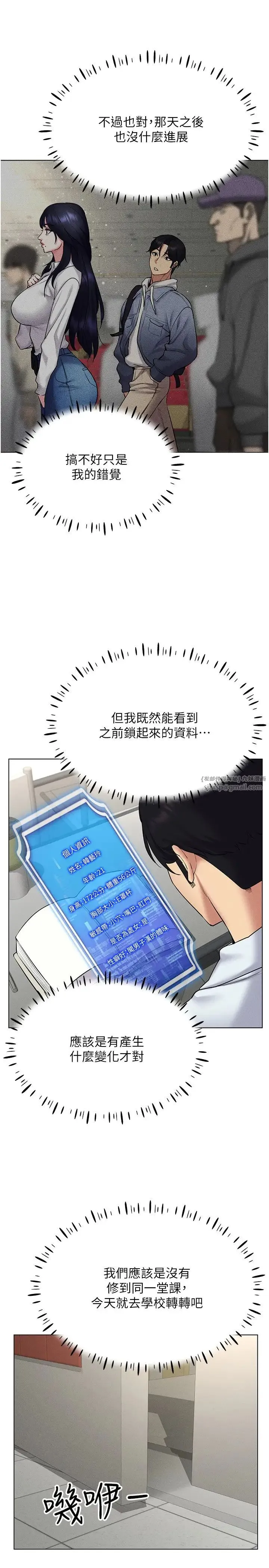 穿入VR成为性域猎人 - 第14話-大傢都在看我的身體嗎? - page 8