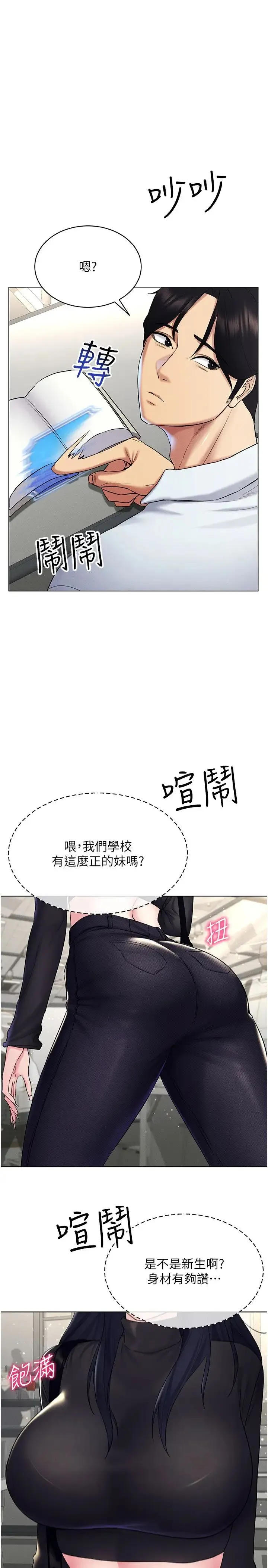 穿入VR成为性域猎人 - 第14話-大傢都在看我的身體嗎? - page 9