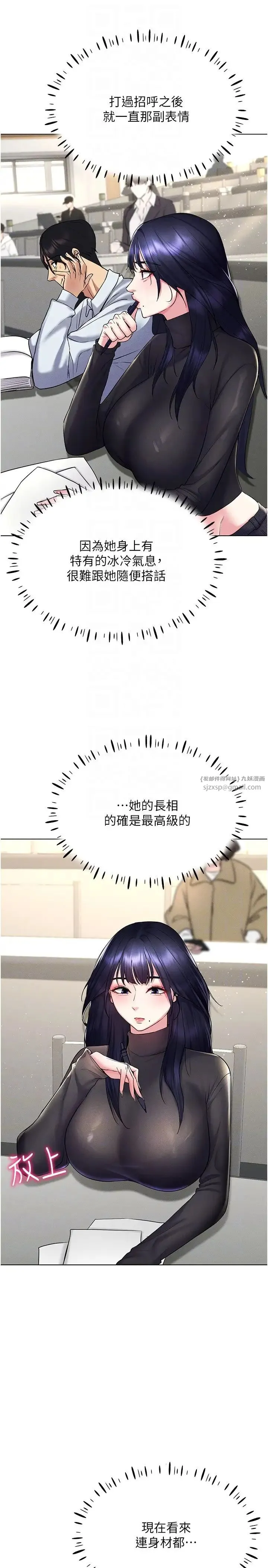 穿入VR成为性域猎人 - 第14話-大傢都在看我的身體嗎? - page 14