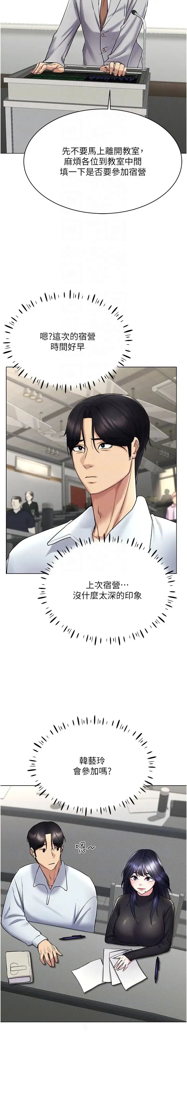 穿入VR成为性域猎人 - 第14話-大傢都在看我的身體嗎? - page 22