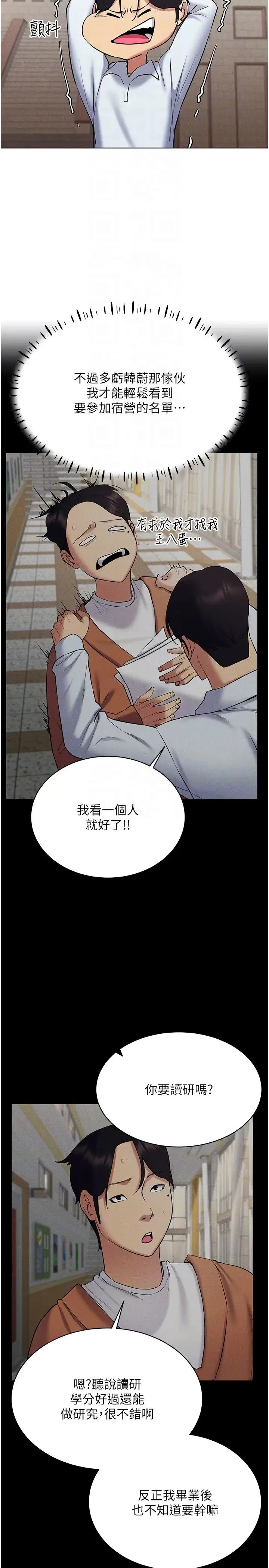 穿入VR成为性域猎人 - 第14話-大傢都在看我的身體嗎? - page 26
